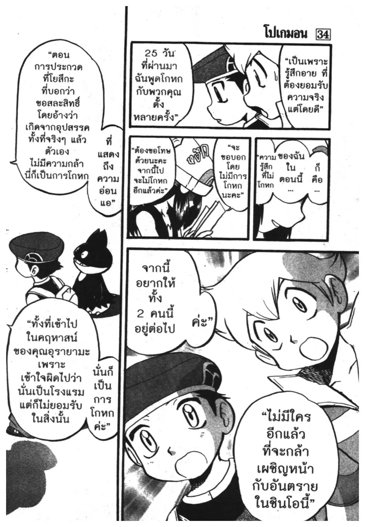 Pokémon ตอนที่ 376 หน้า 16