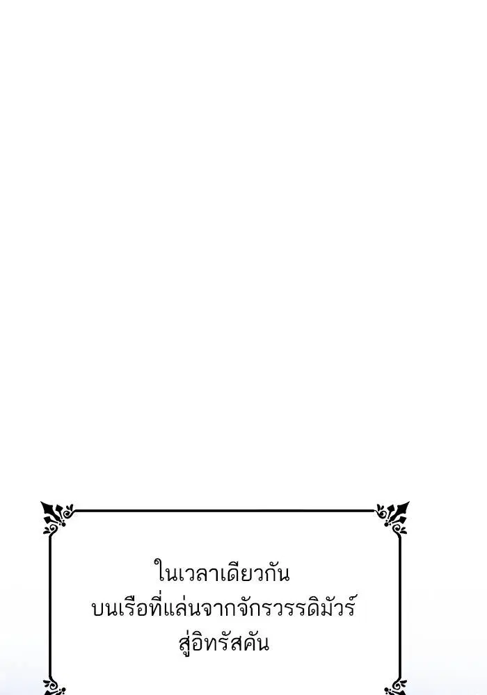 Sister I Am the Queen in This Life ตอนที่ 48 หน้า 86