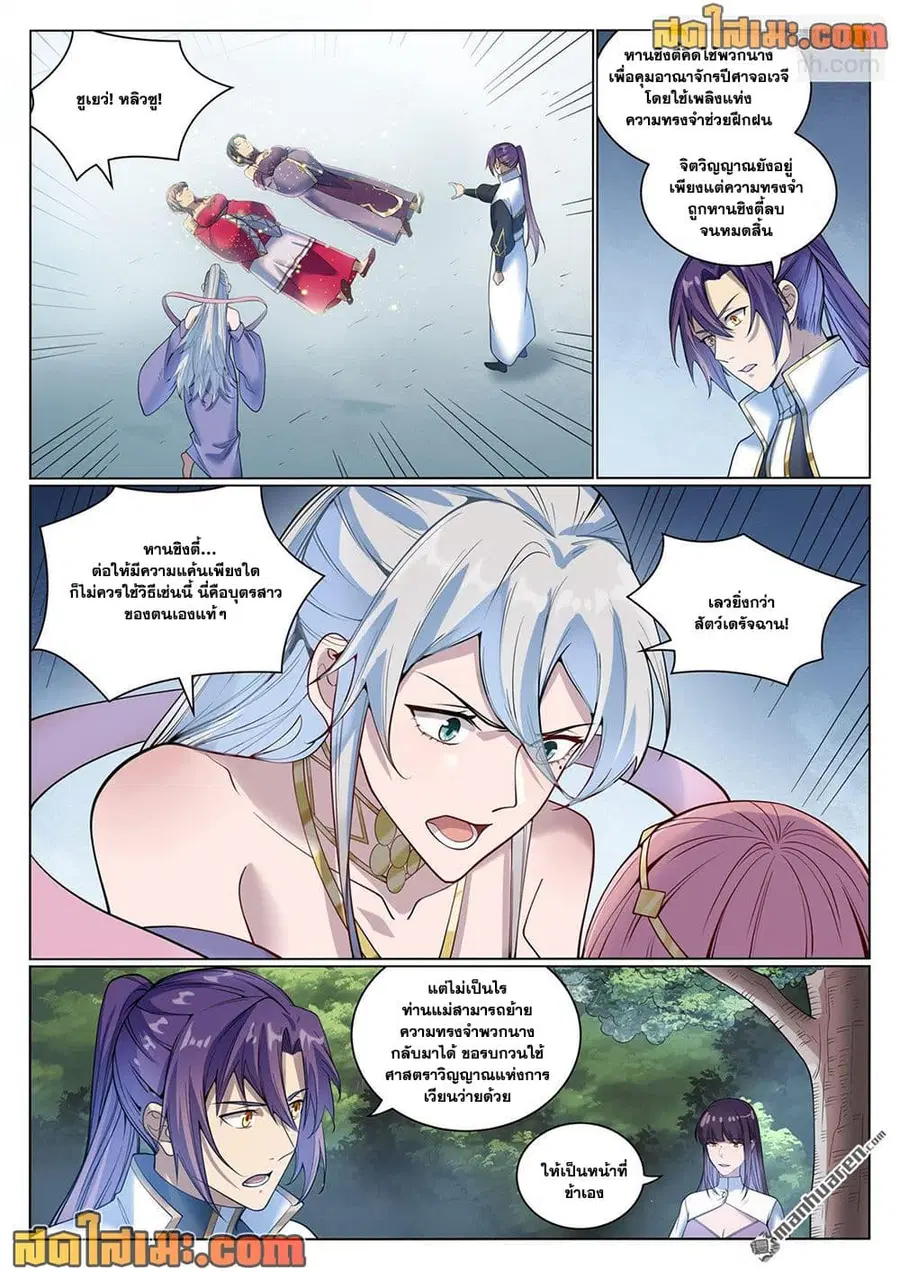 Bailian Chengshen ตอนที่ 1074 หน้า 13