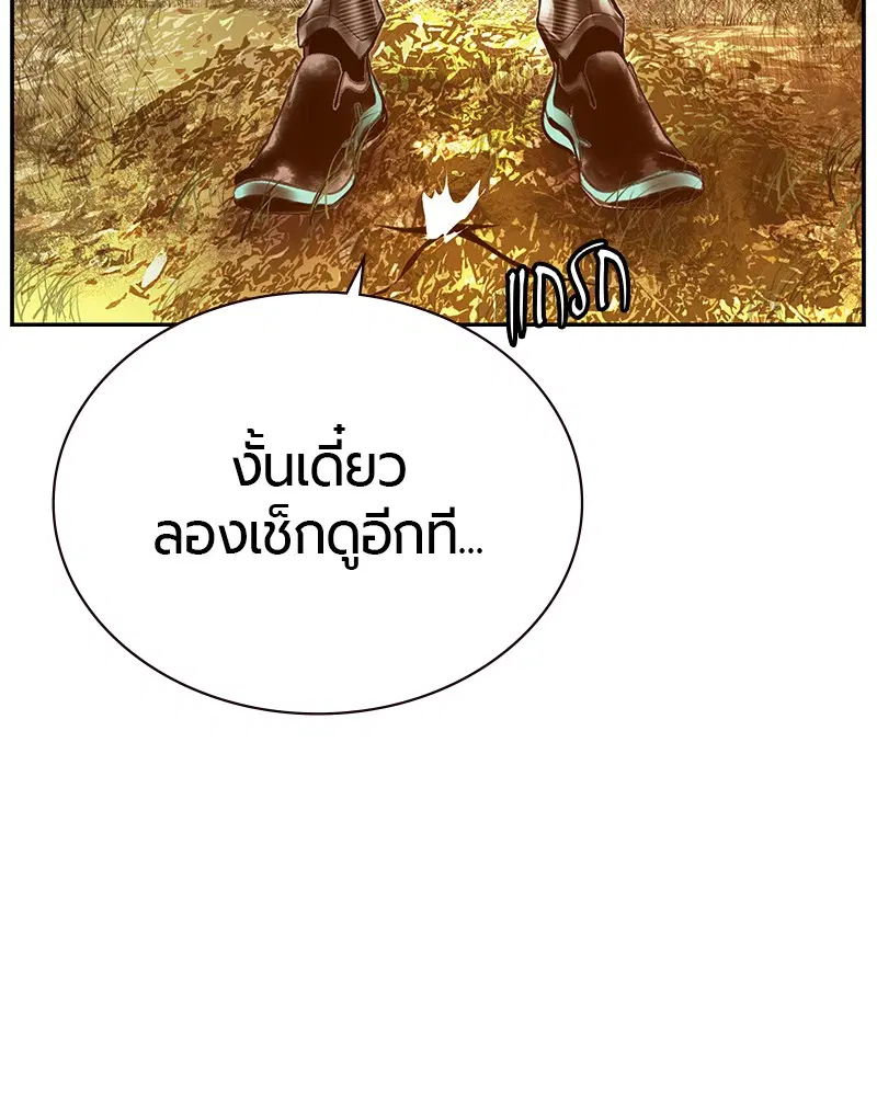 Jungle Juice ตอนที่ 33 หน้า 91