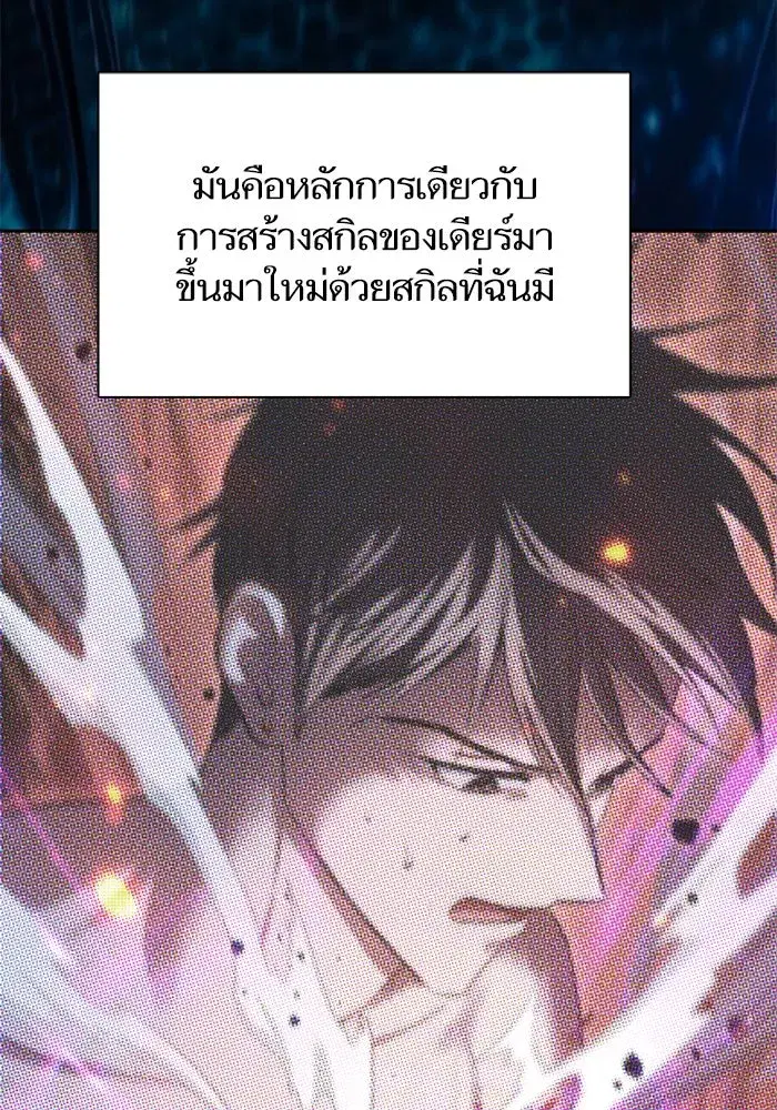 The S-Classes That I Raised (My S-Class Hunters) ตอนที่ 104 หน้า 49