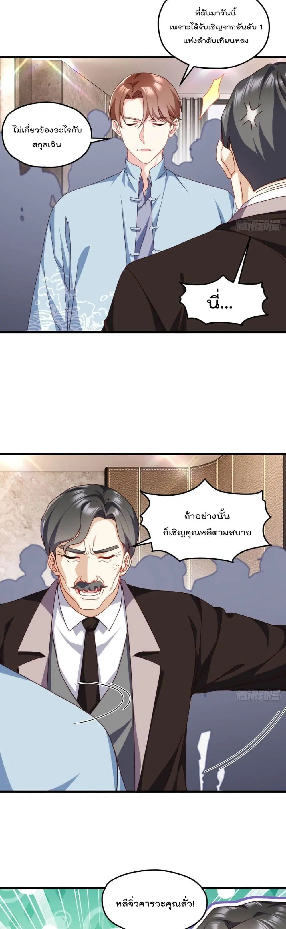 The Immortal Emperor Luo Wuji Has Returned ตอนที่ 136 หน้า 11