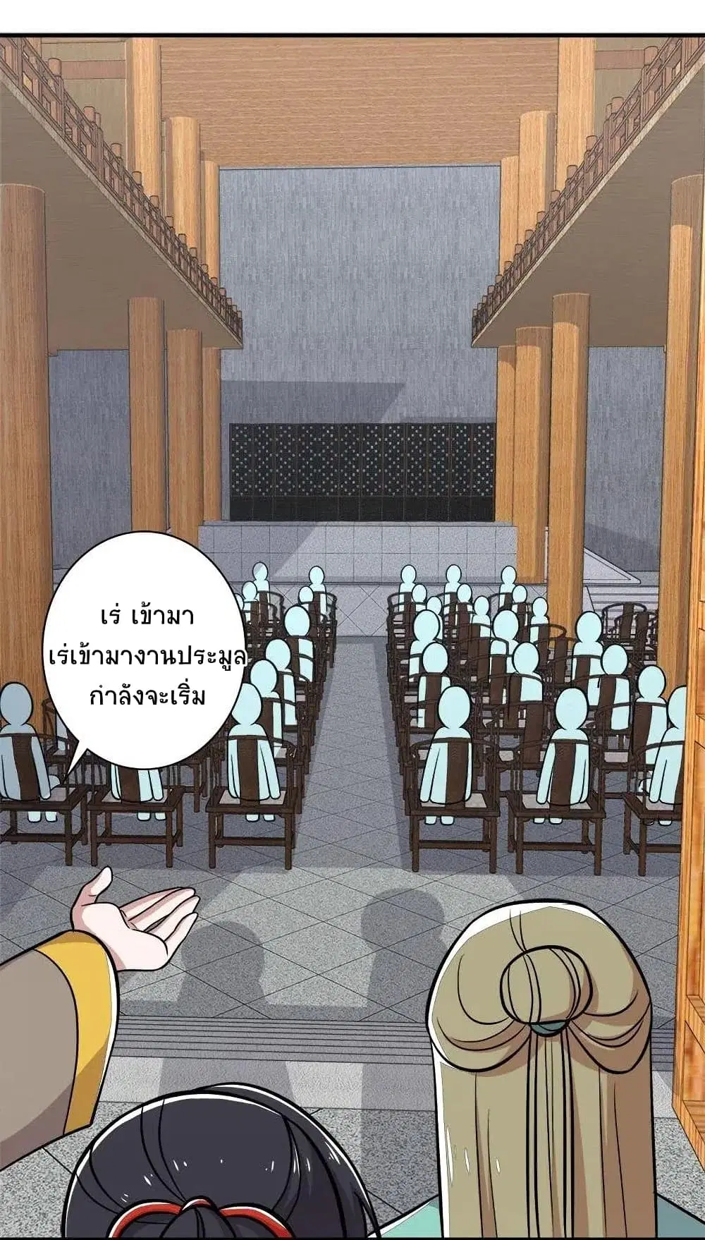 The Martial Emperor’s Life After Seclusion ตอนที่ 17 หน้า 8