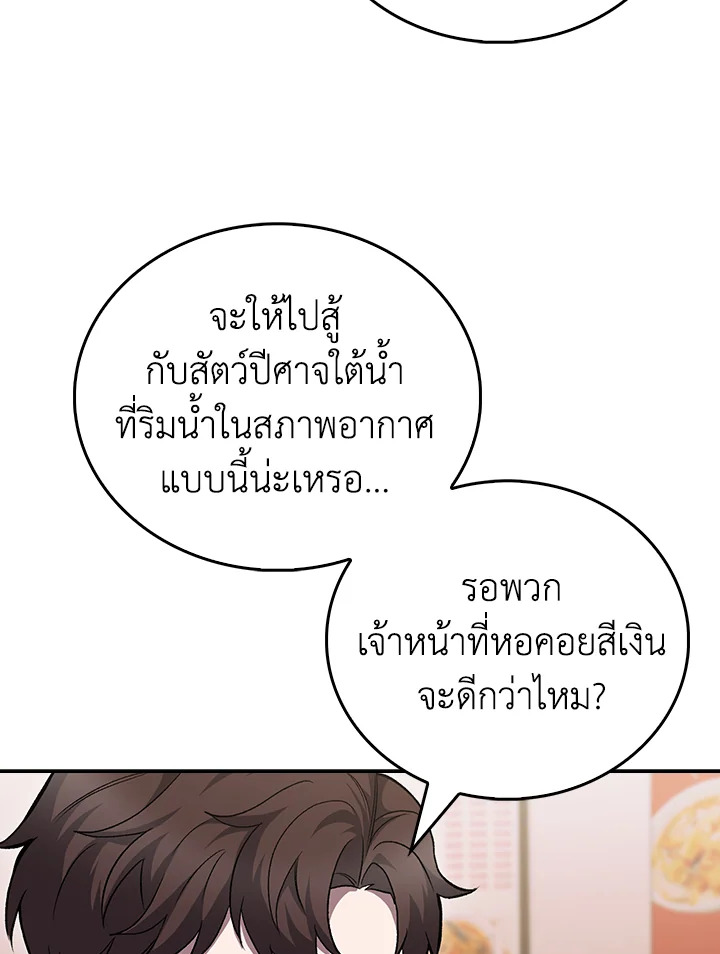 The Delivery Man From Murim ตอนที่ 48 หน้า 37