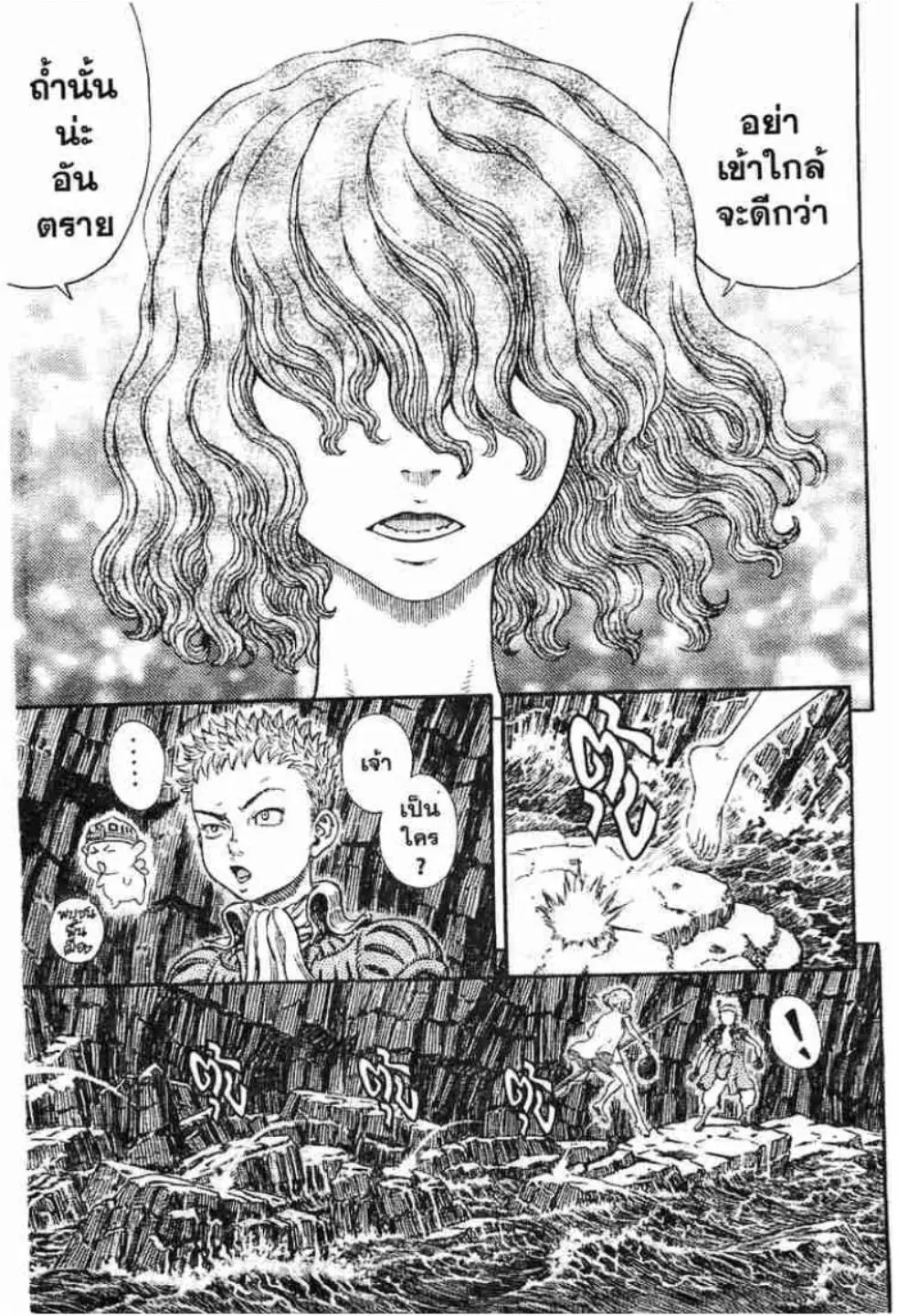 Berserk ตอนที่ 311 หน้า 15