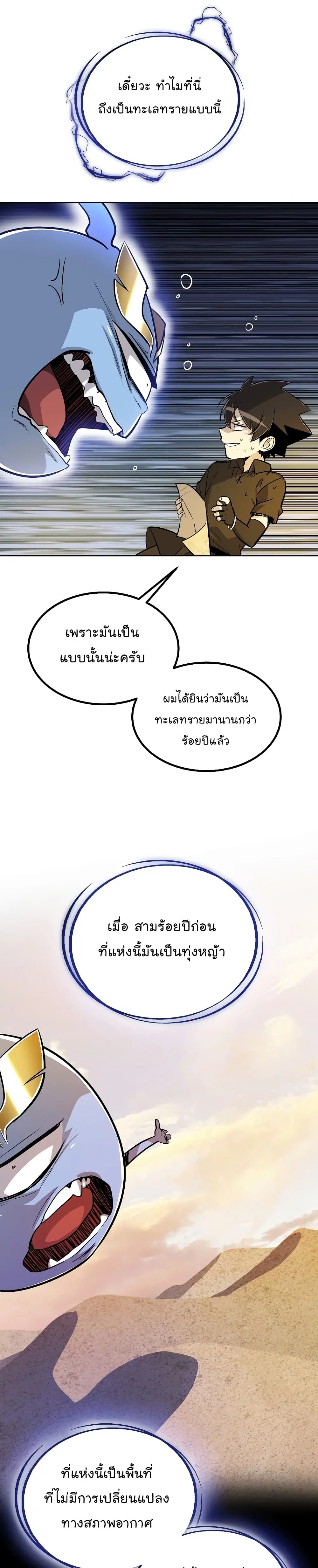 Overpowered Sword ตอนที่ 58 หน้า 27