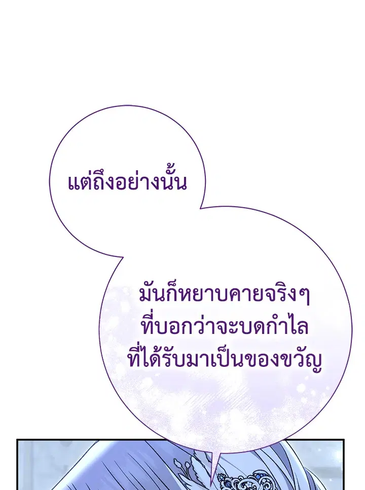 The Villain’s Match Is Too Perfect – คู่ดูตัวของนางร้ายเพอร์เฟกต์เกินไป ตอนที่ 22 หน้า 80