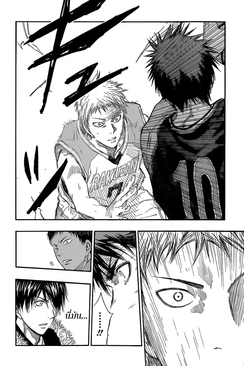 Kuroko no Basuke ตอนที่ 236 หน้า 4