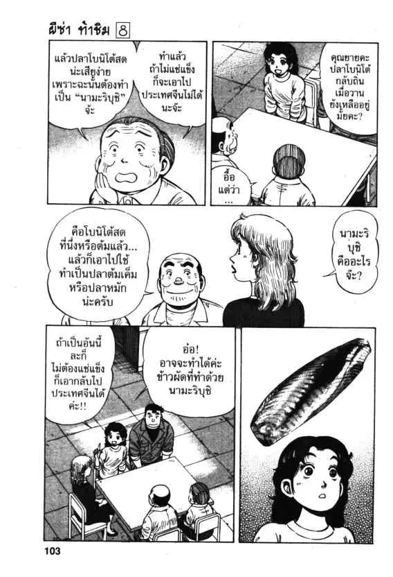 Kachuu Hana ตอนที่ 54 หน้า 19