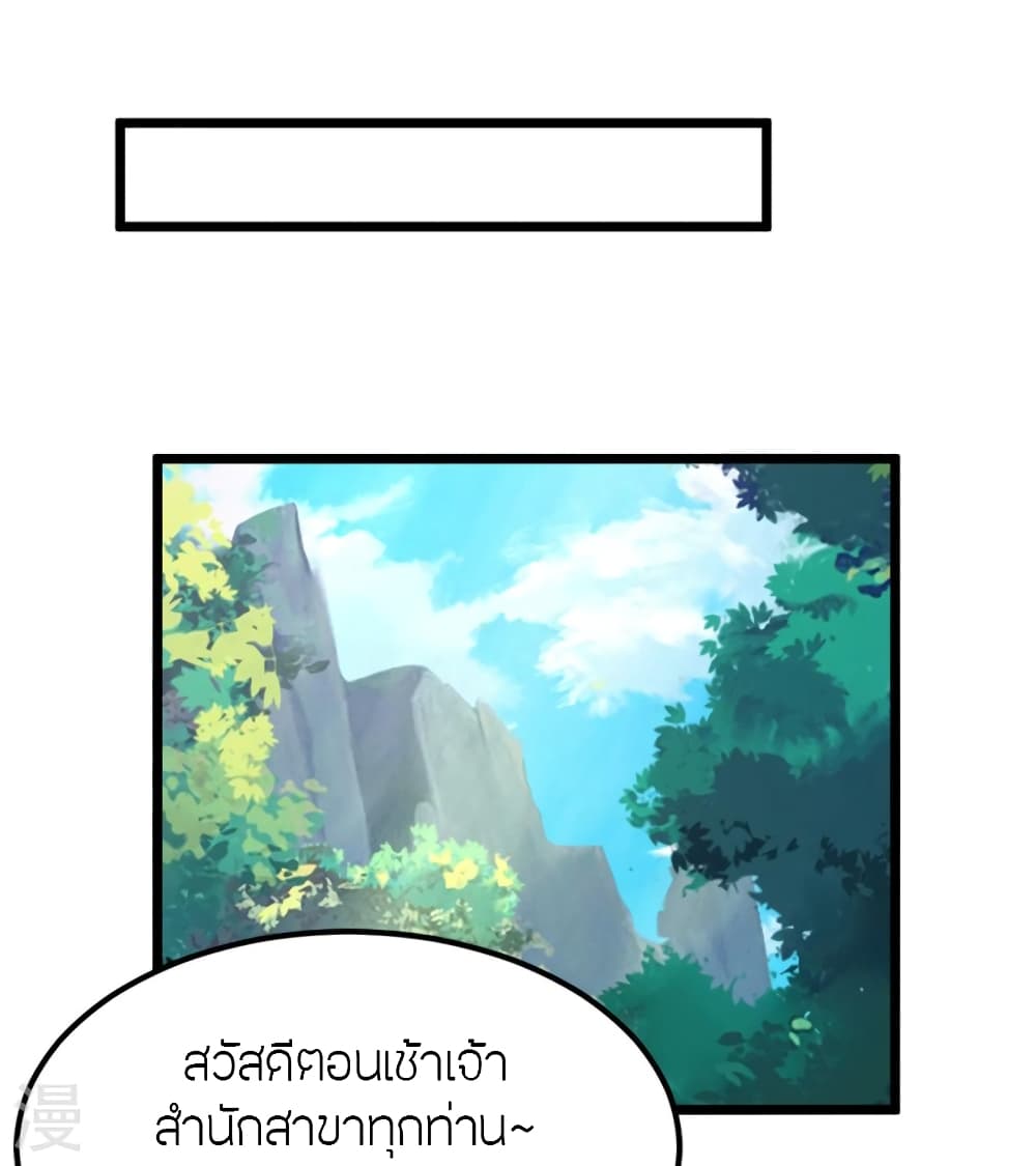 Banished Disciple’s Counterattack ราชาอมตะผู้ถูกขับไล่ ตอนที่ 414 หน้า 74