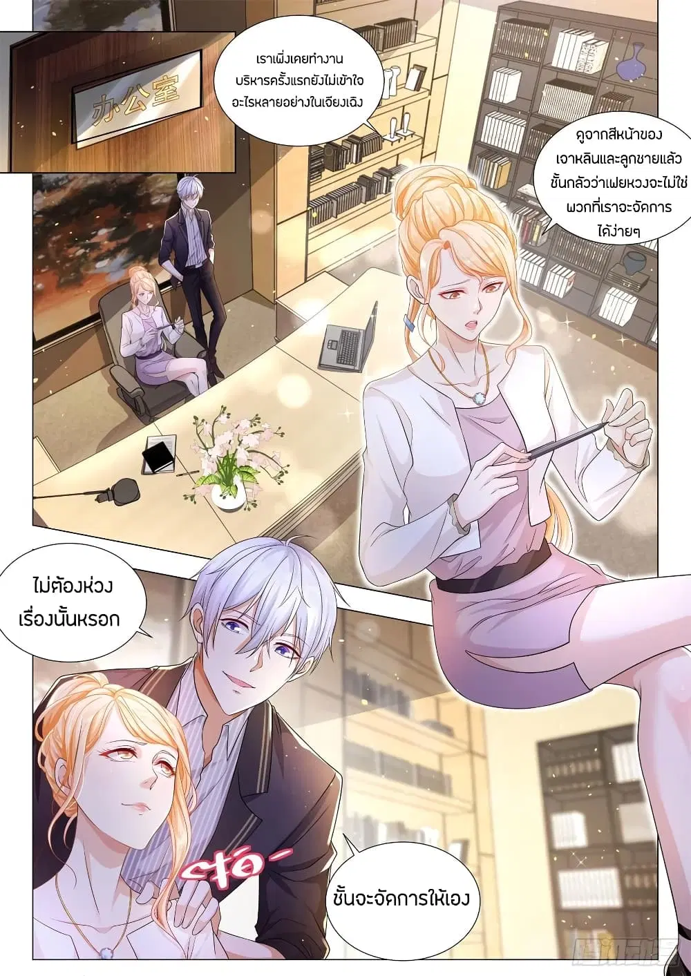 Shen Hao’s Heavenly Fall System ตอนที่ 166 หน้า 6