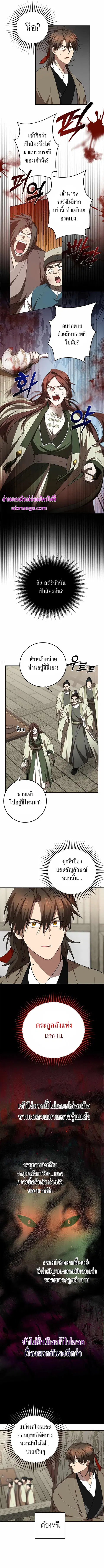 Path of the Shaman ตอนที่ 96 หน้า 8