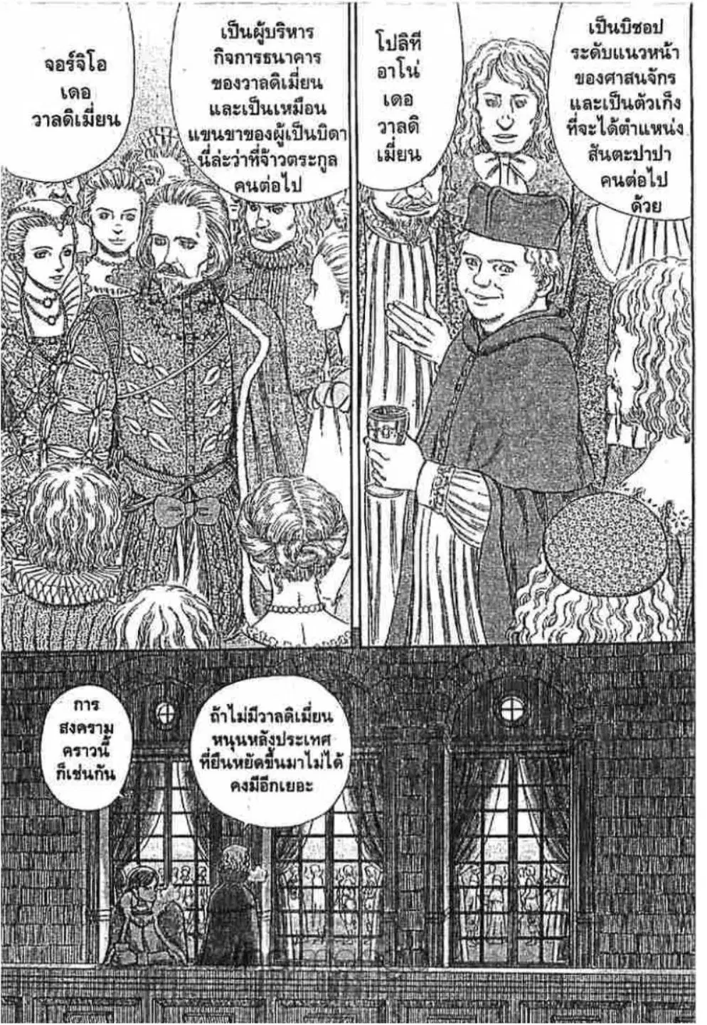 Berserk ตอนที่ 262 หน้า 5