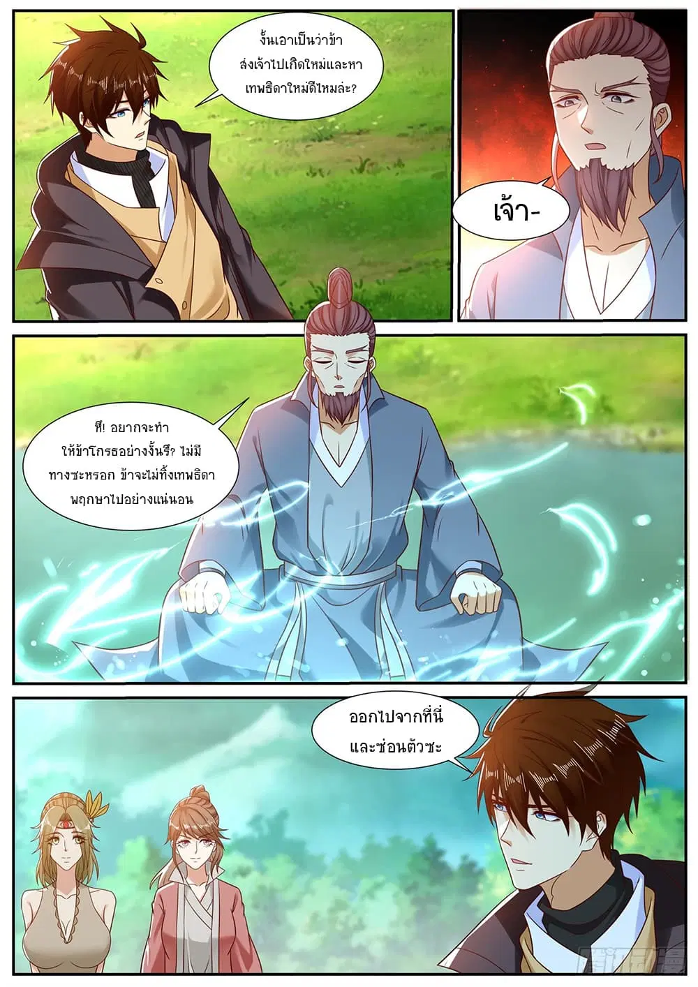 Rebirth Of The Urban Immortal Cultivator ตอนที่ 895 หน้า 5