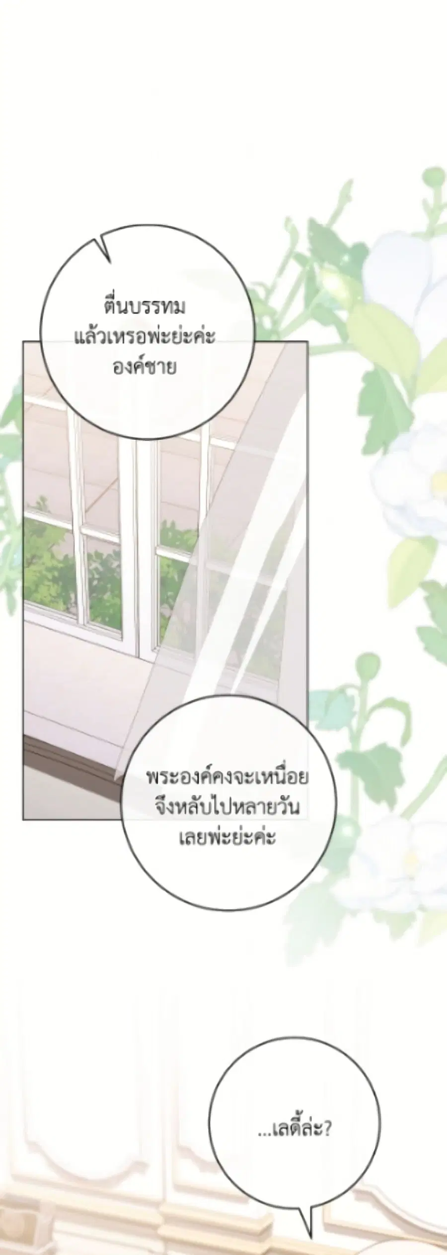 The Young Lady Is a Royal Chef ตอนที่ 188 หน้า 7