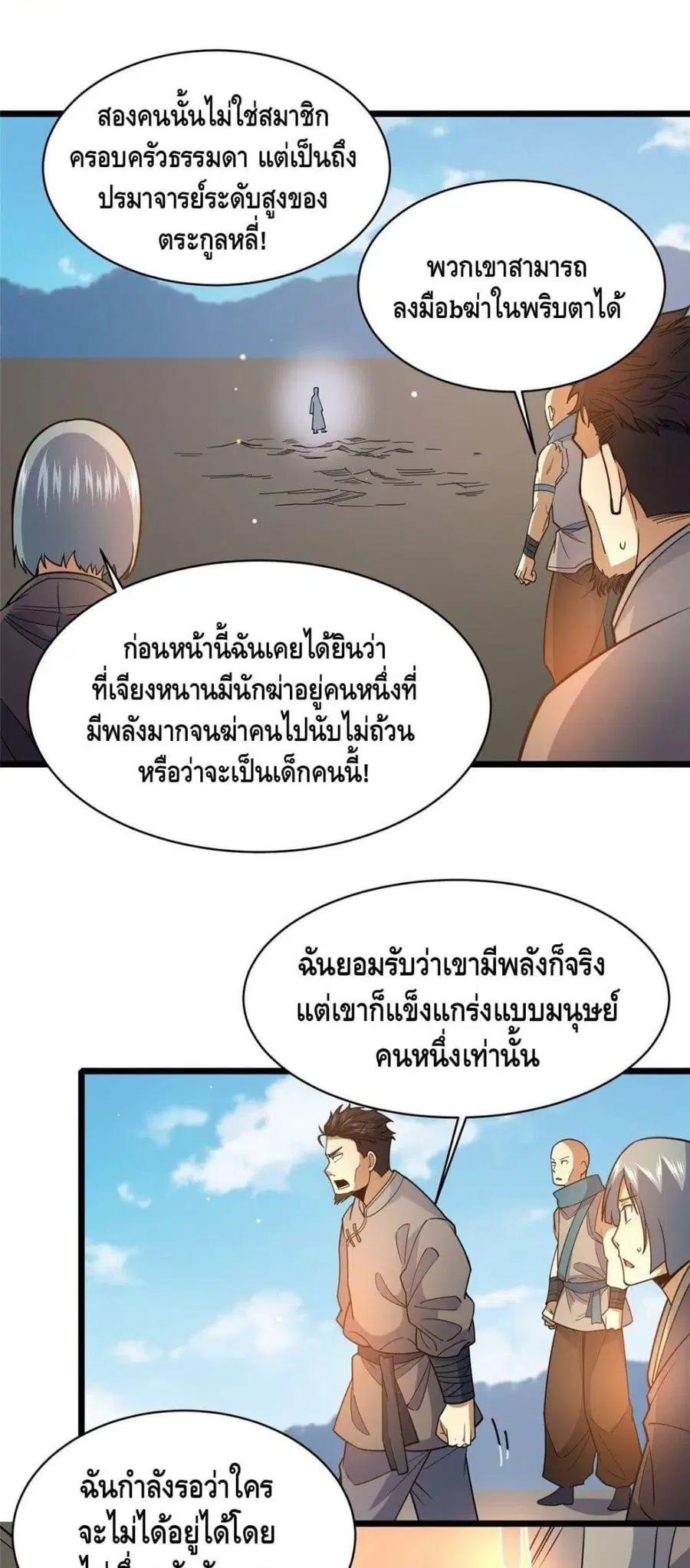 The Best Medical god in the city ตอนที่ 175 หน้า 22