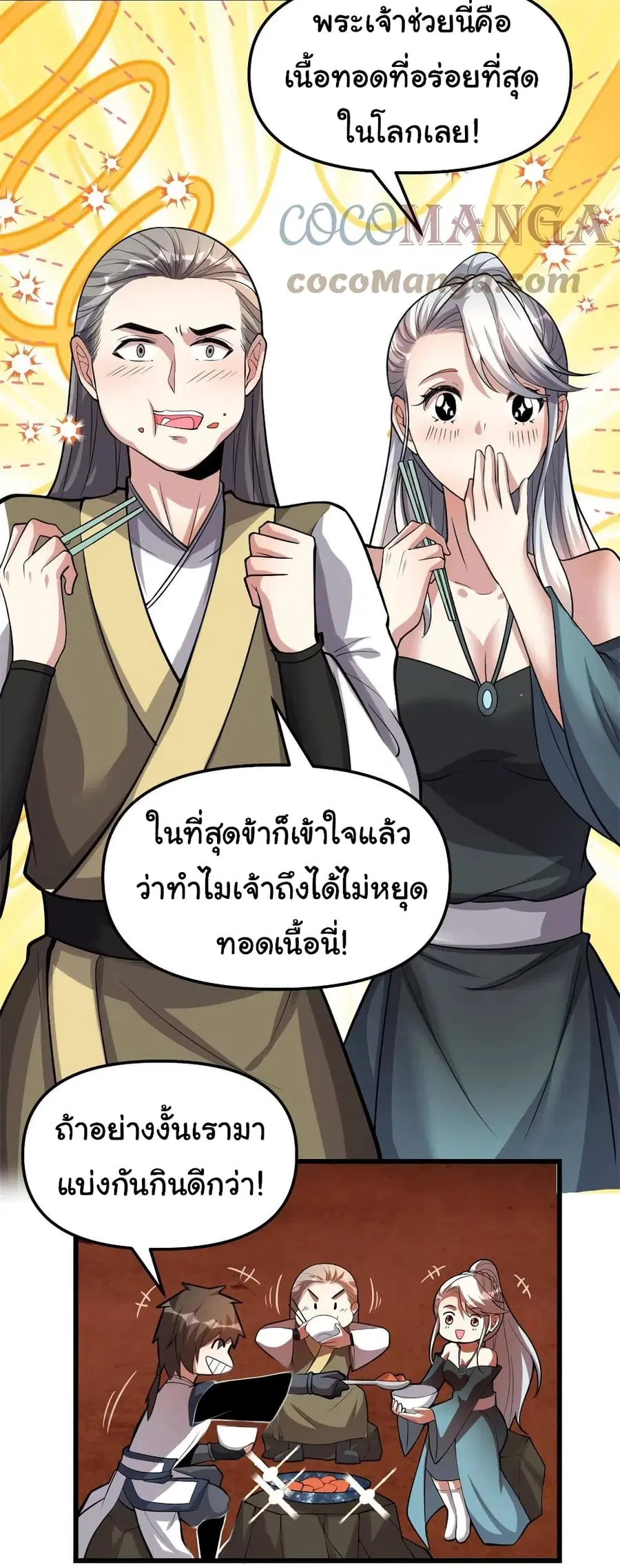 I might be A Fake Fairy ตอนที่ 249 หน้า 12