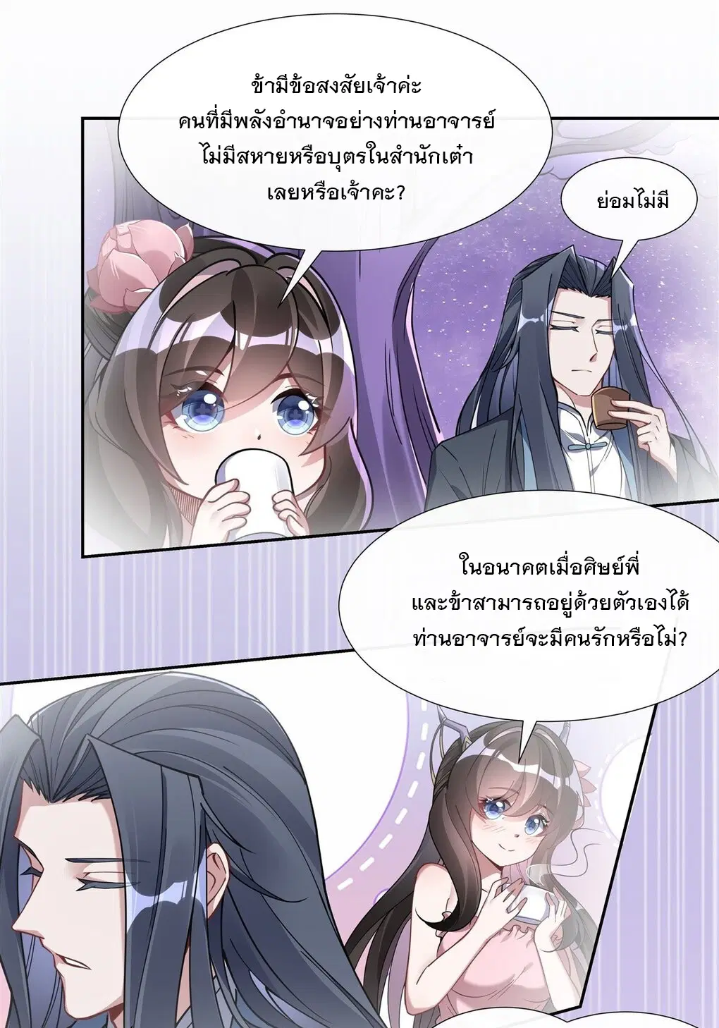 My Female Disciples are all Future Masters of the Heavens ตอนที่ 133 หน้า 19