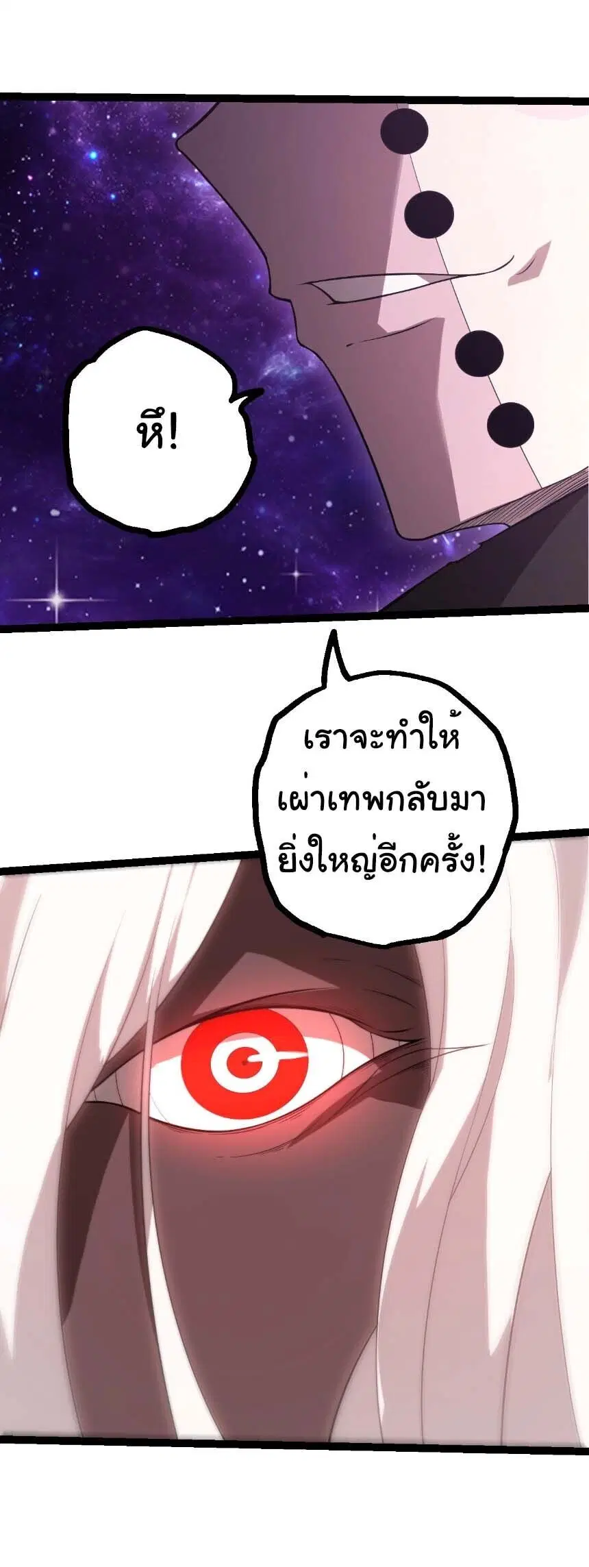 Evolution from the Big Tree ตอนที่ 508 หน้า 12