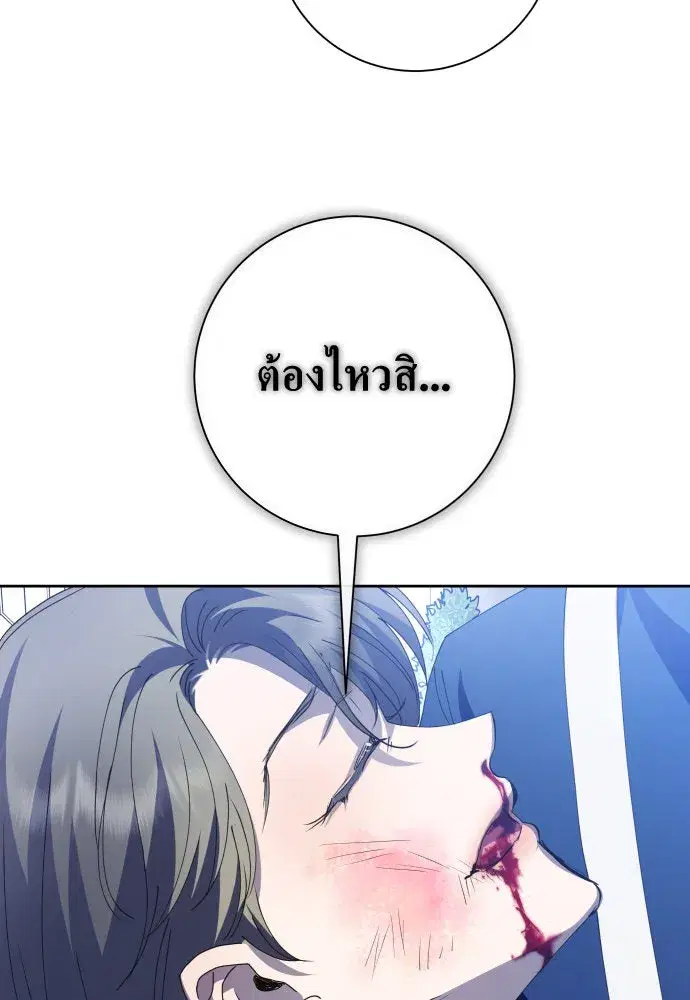 Your Throne ตอนที่ 167 หน้า 146