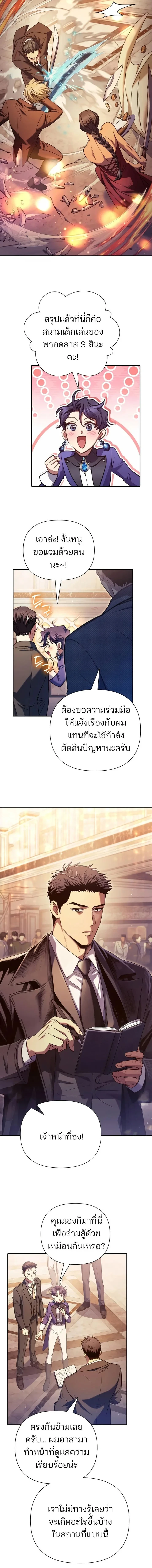 My S-Class Hunters (The S-Classes That I Raised) ตอนที่ 168 หน้า 9