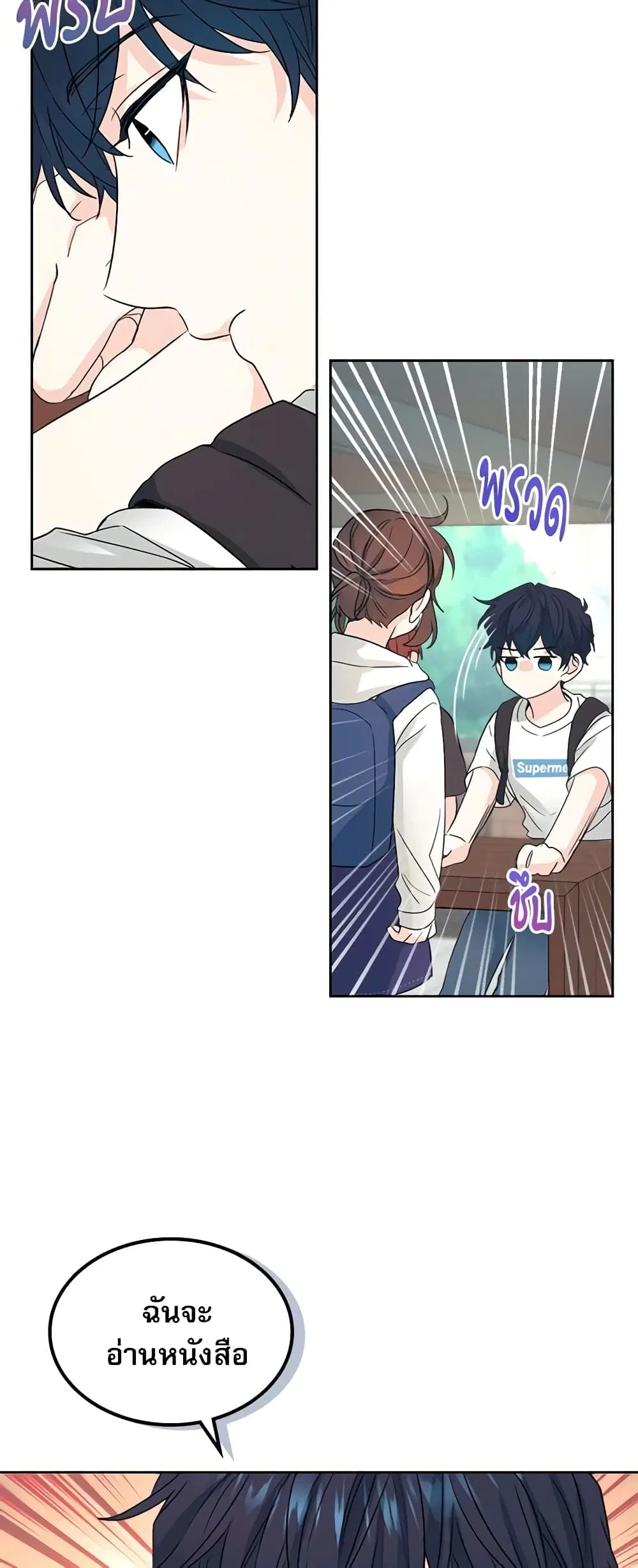 My Life as an Internet Novel ตอนที่ 118 หน้า 24