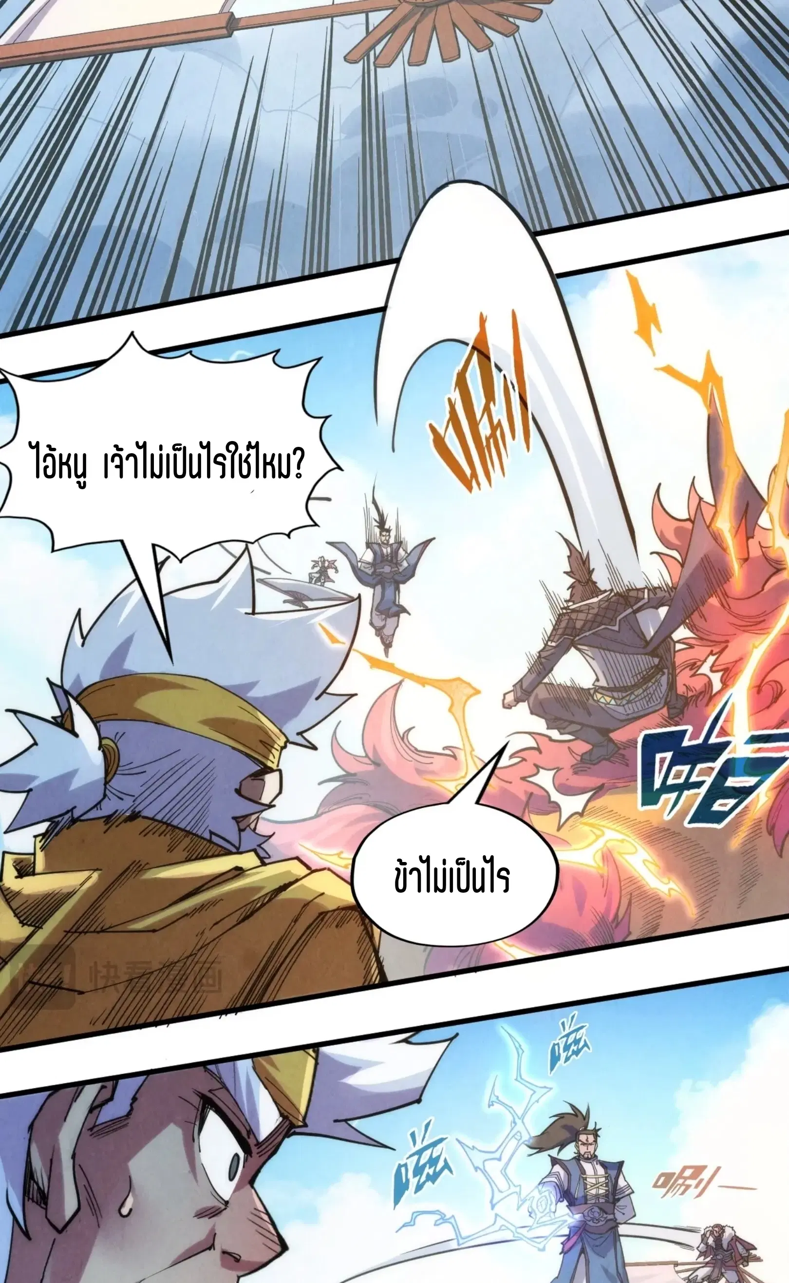 The Eternal Supreme ตอนที่ 227 หน้า 39