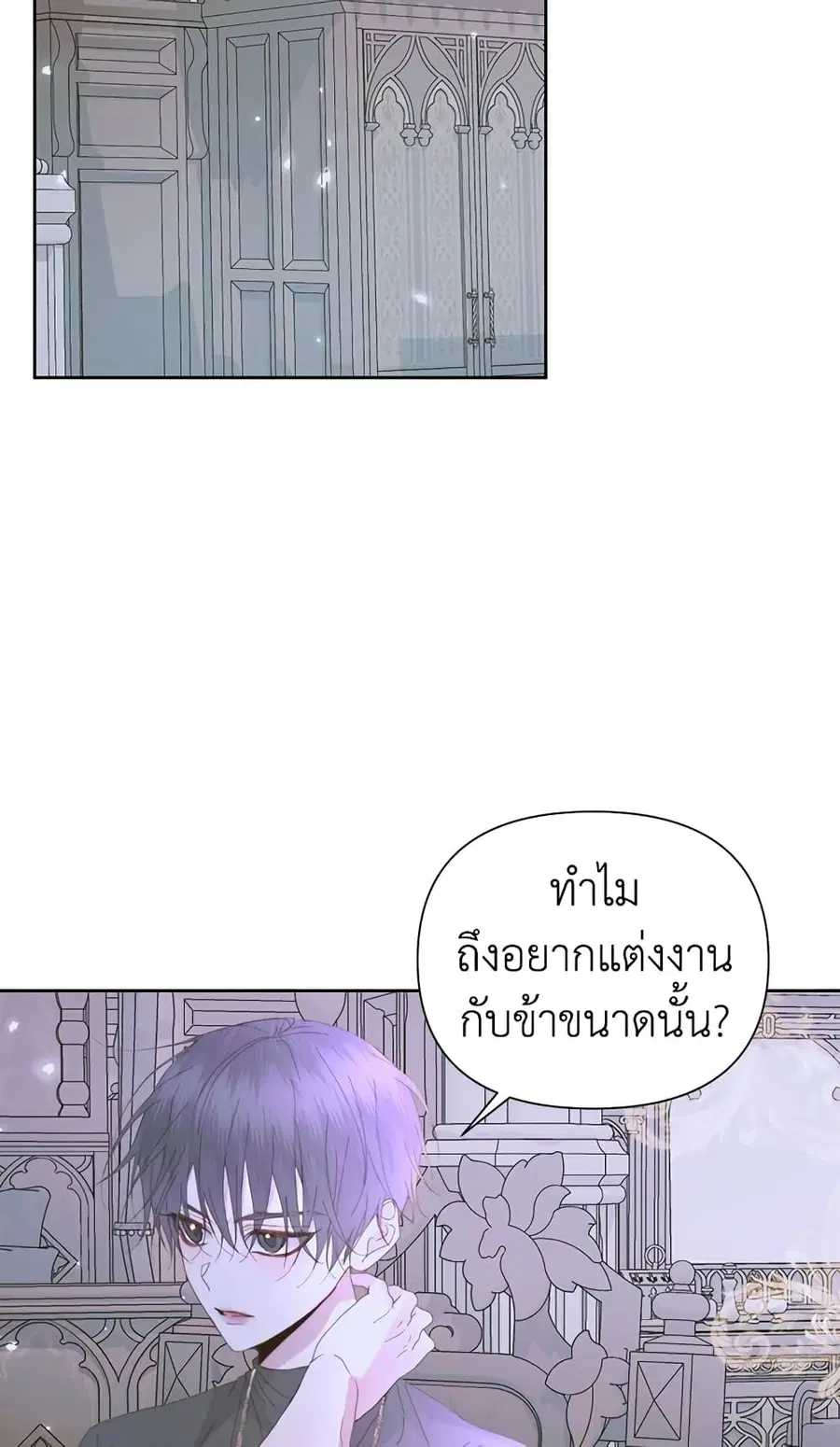 Becoming The Villain’s Family ตอนที่ 37 หน้า 15
