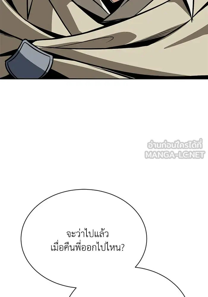 The Lazy Lord Masters the Sword ตอนที่ 127 หน้า 69