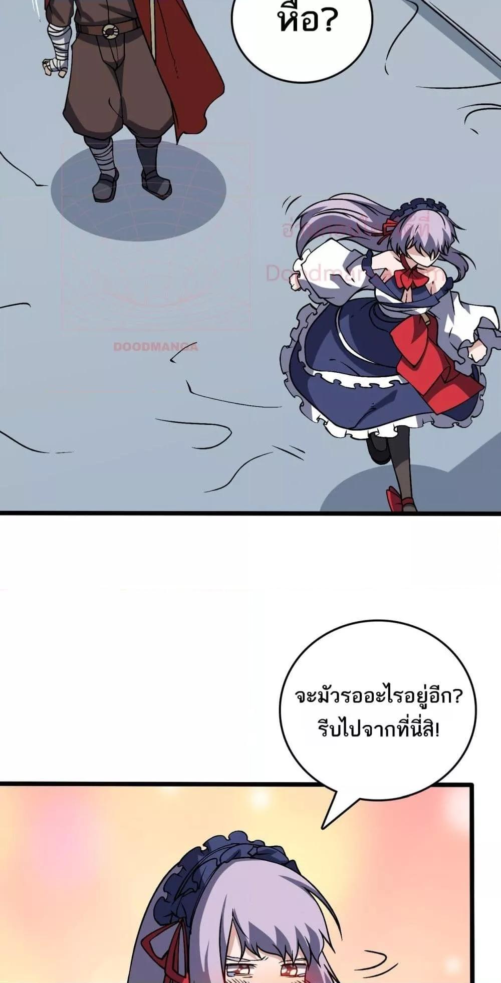 Starting as the Black Dragon BOSS เริ่มต้นในฐานะ บอสมังกรดำเวลตัน ตอนที่ 44 หน้า 41