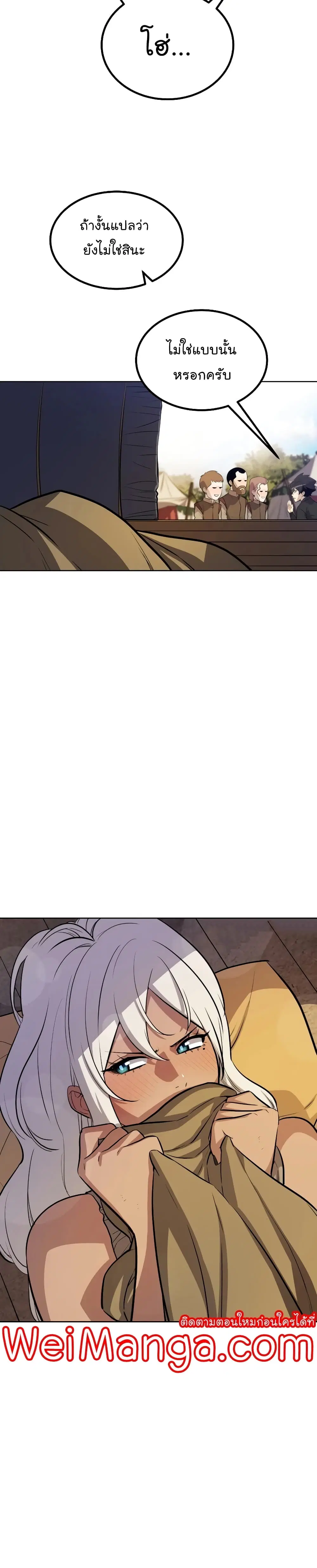 Overpowered Sword ตอนที่ 53 หน้า 5