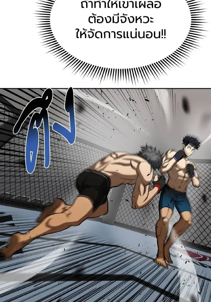 King of the Octagon ตอนที่ 78 หน้า 79