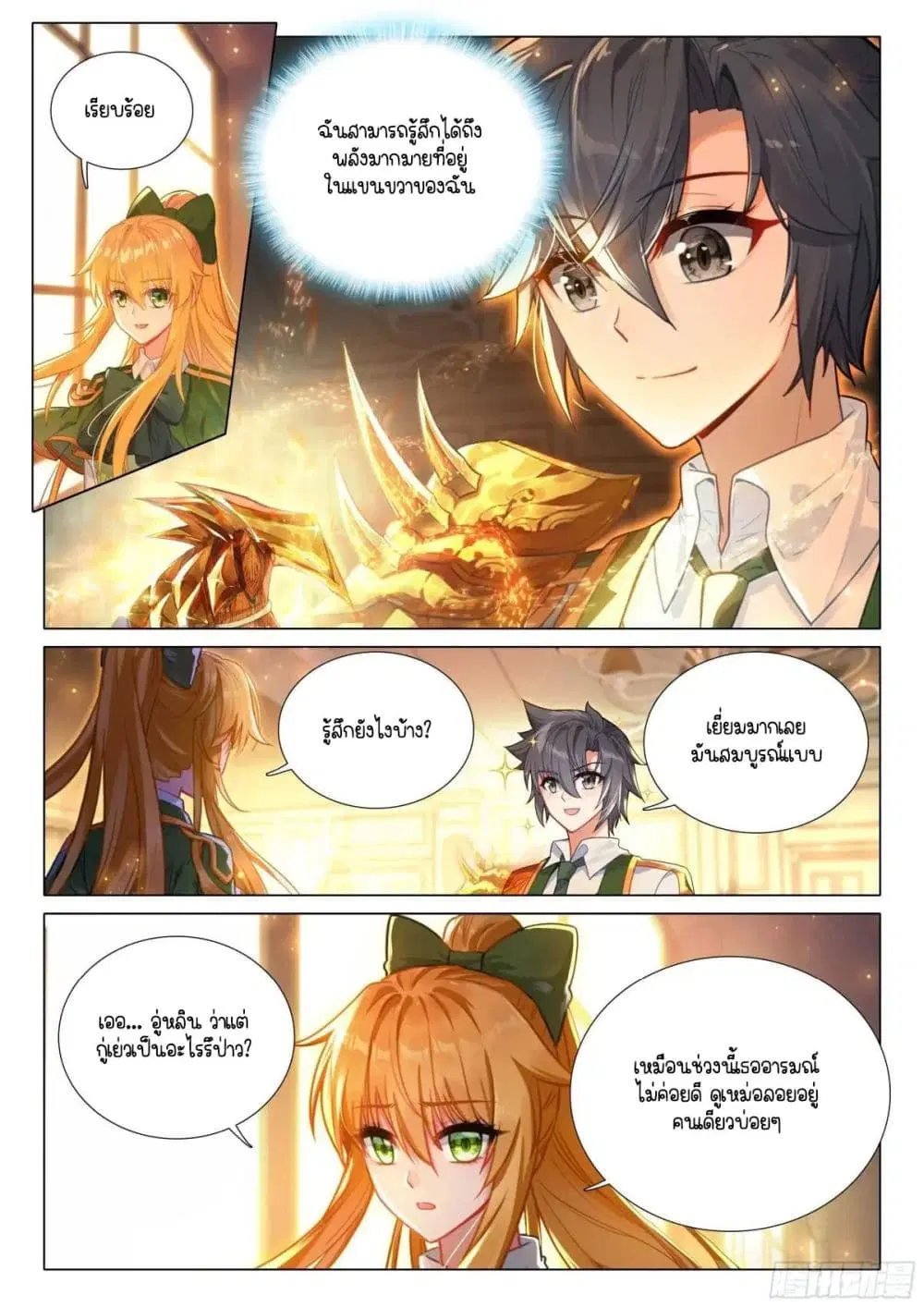 Douluo Dalu III: Longwang Chuanshuo ตอนที่ 332 หน้า 6