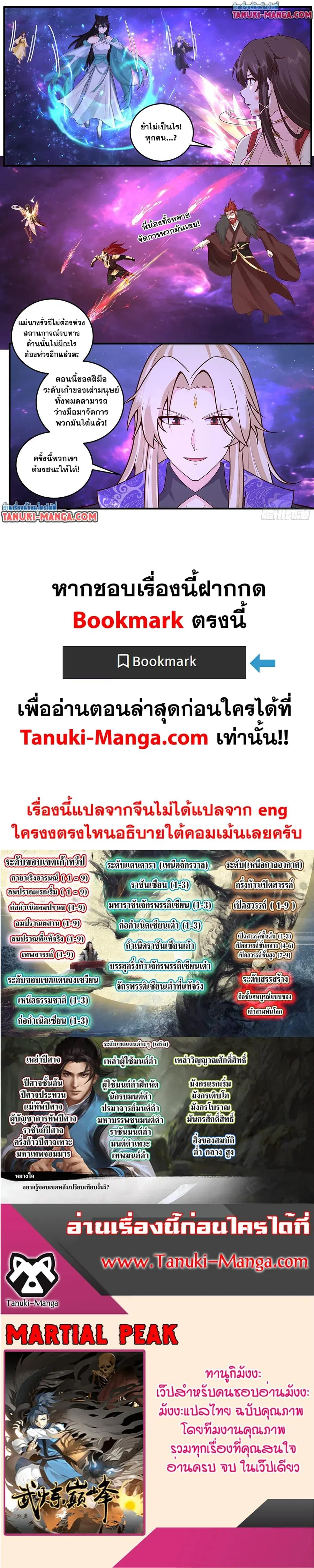 Martial Peak ตอนที่ 3828 หน้า 12