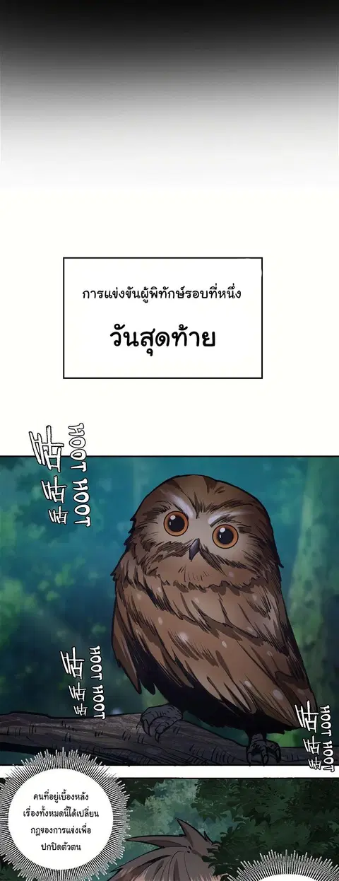 King Star Emperor ตอนที่ 14 หน้า 6
