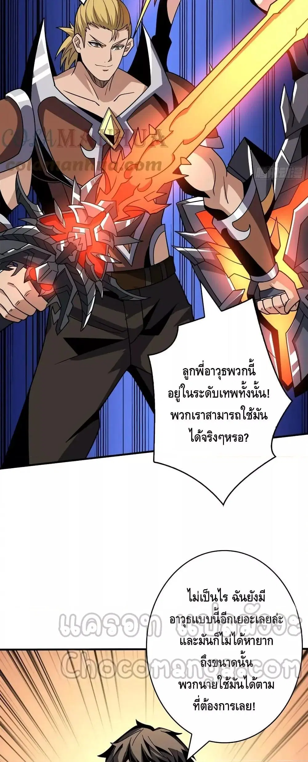 King Account at the Start ตอนที่ 306 หน้า 23