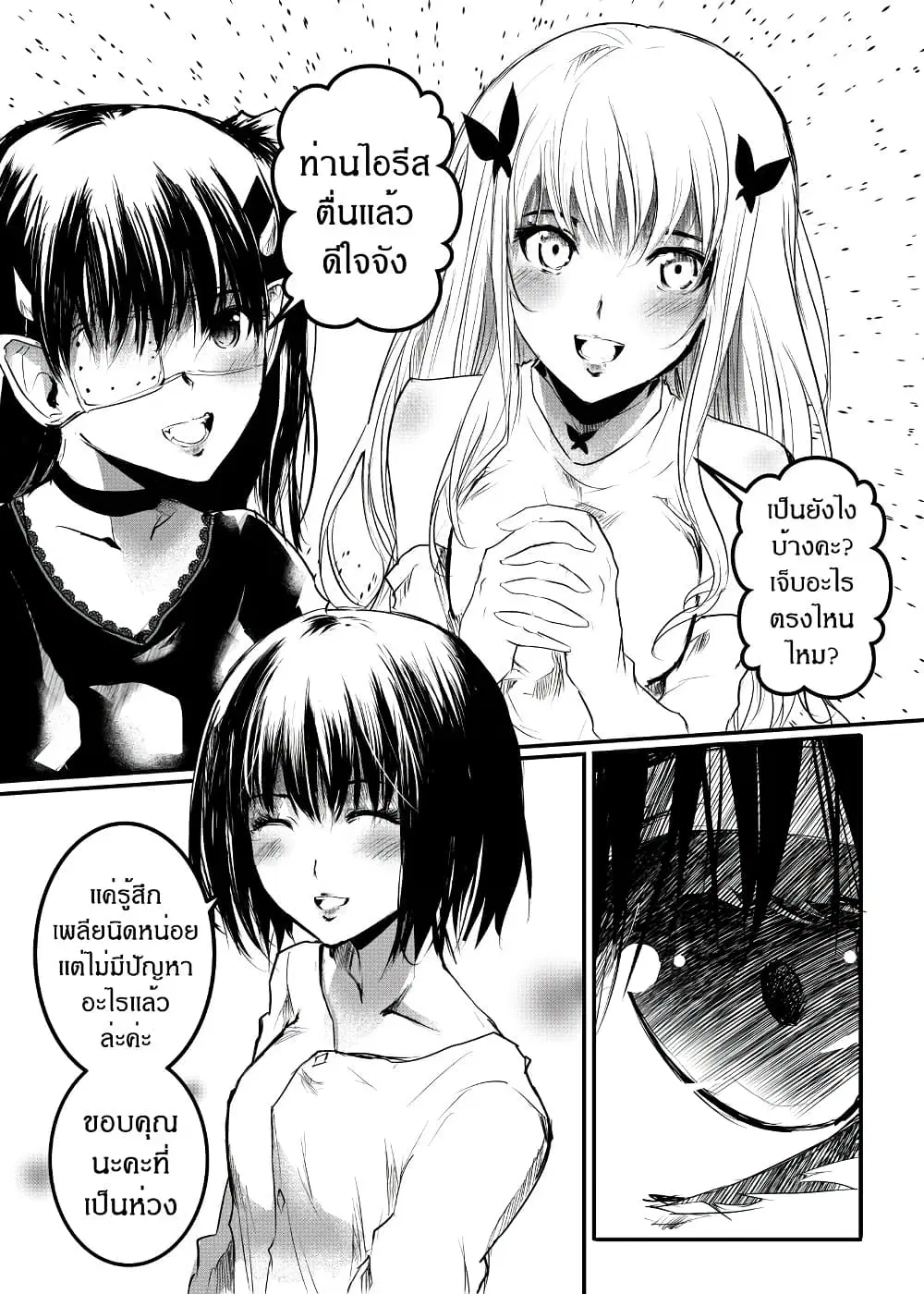 Path A waY ตอนที่ 166 หน้า 8