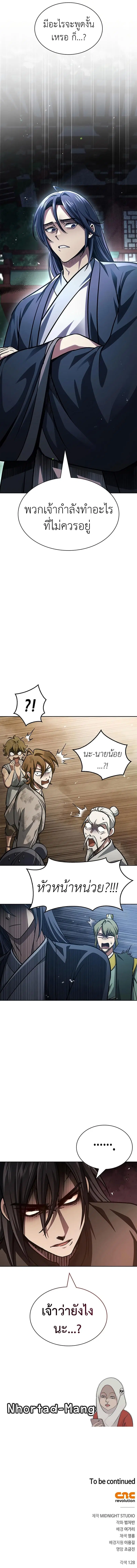 Heavenly Grand Archive’s Young Master ตอนที่ 34 หน้า 12