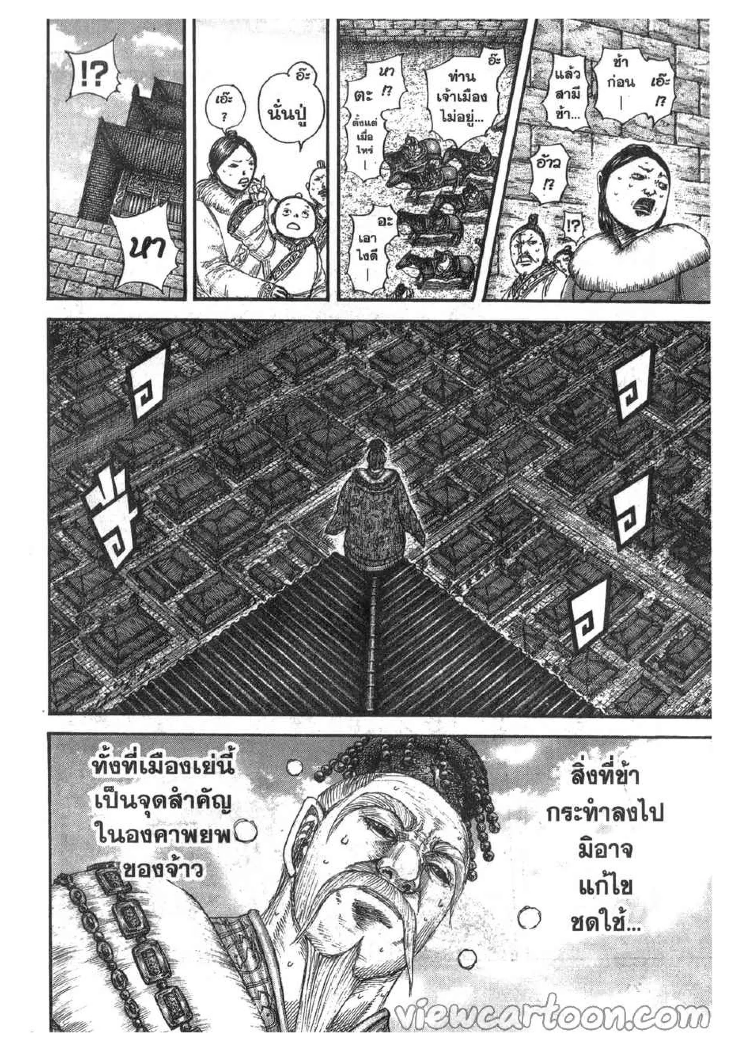 Kingdom ตอนที่ 635 หน้า 13