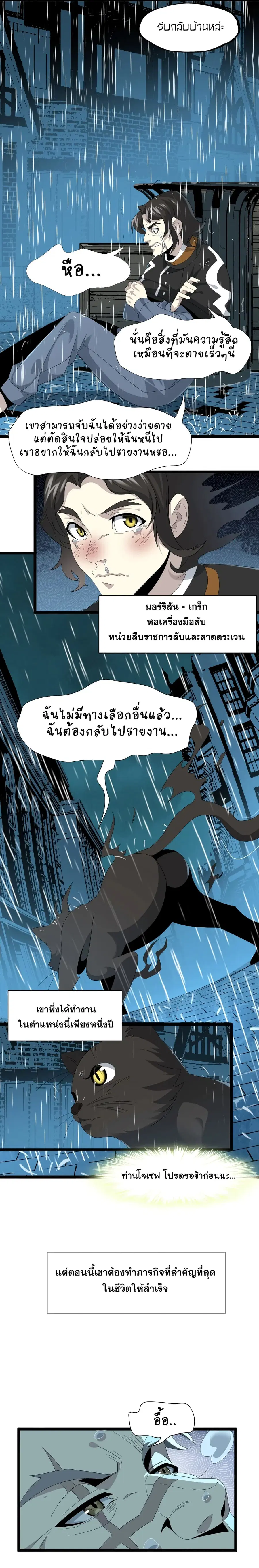 I’m Really Not the Evil God’s Lackey ตอนที่ 9 หน้า 12