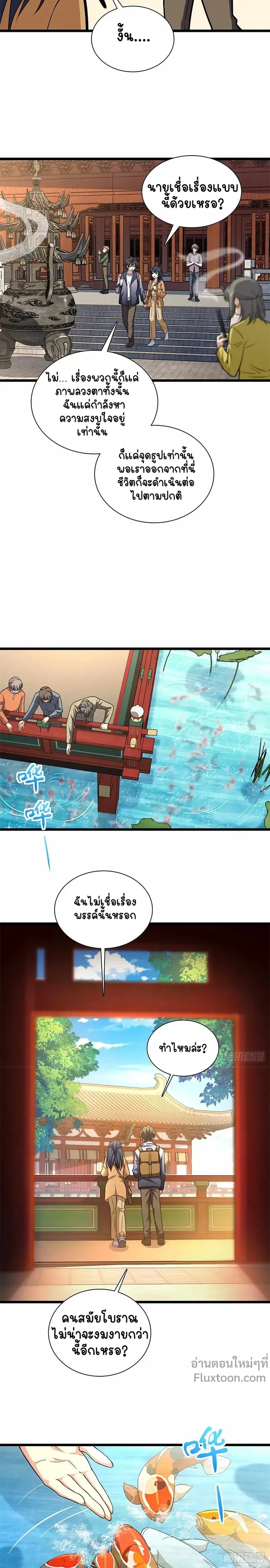 My Wife Is From a Thousand Years Ago ตอนที่ 282 หน้า 7