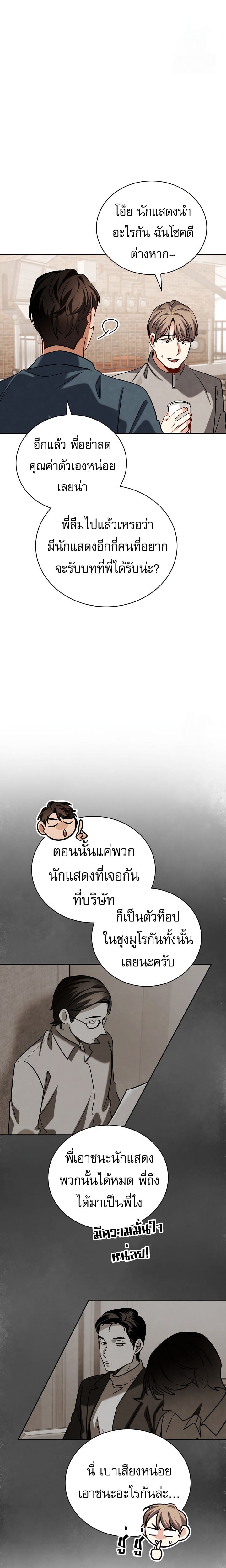 Be the Actor ตอนที่ 118 หน้า 4