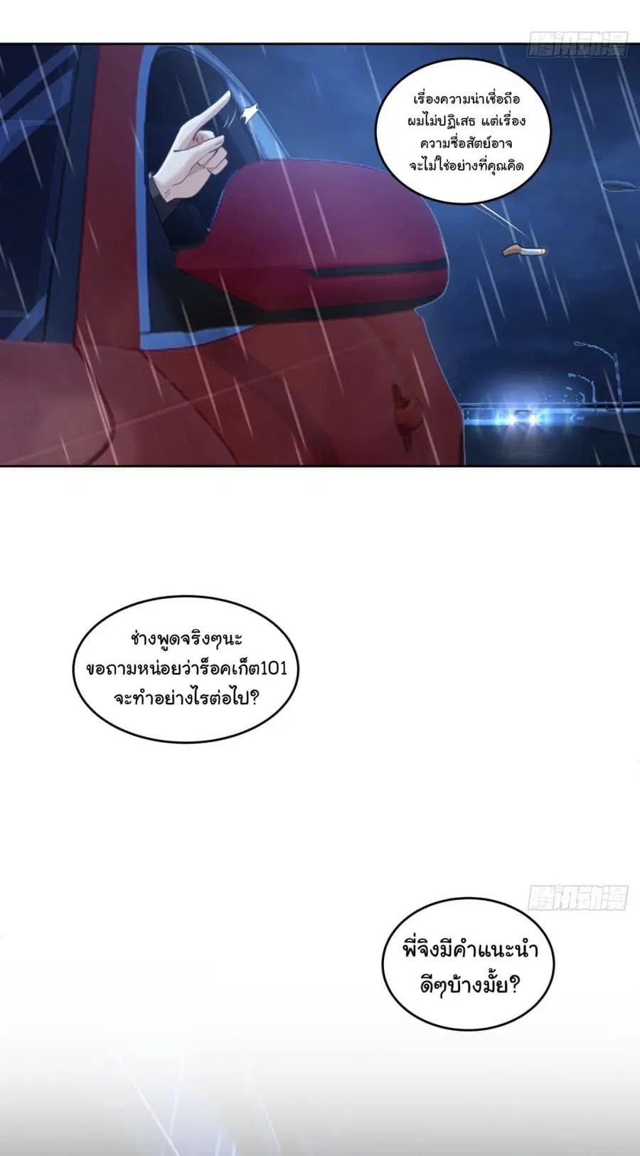 I Really Don’t Want to be Reborn ตอนที่ 184 หน้า 23