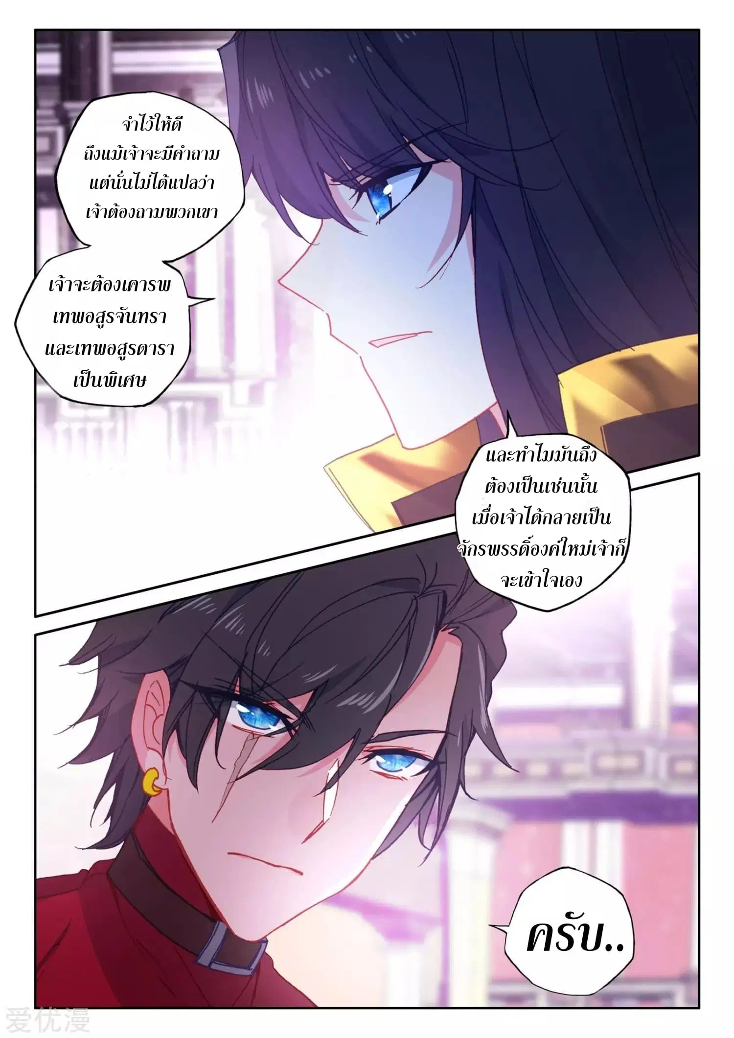 Shen Yin Wang Zuo ตอนที่ 168 หน้า 12