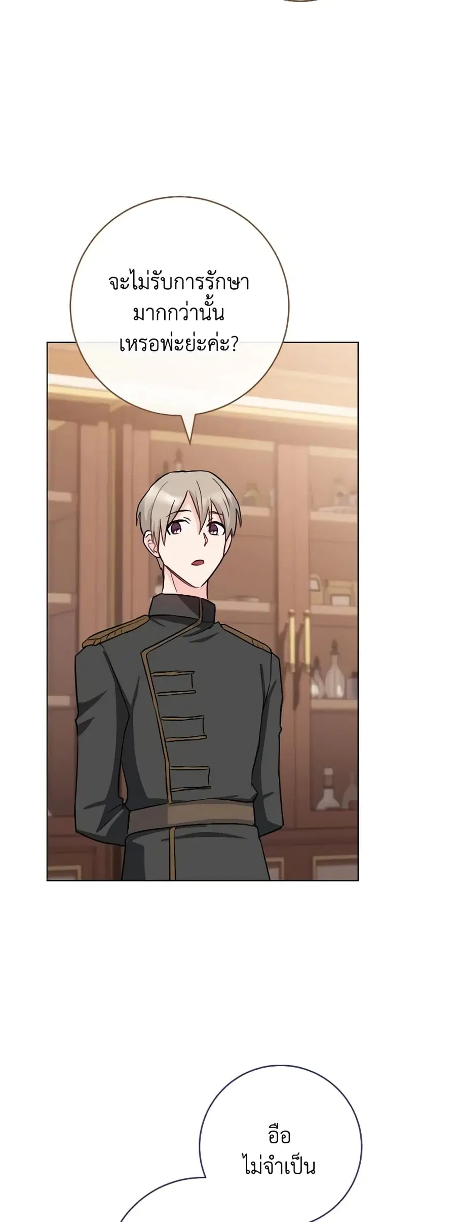 The Young Lady Is a Royal Chef ตอนที่ 128 หน้า 30