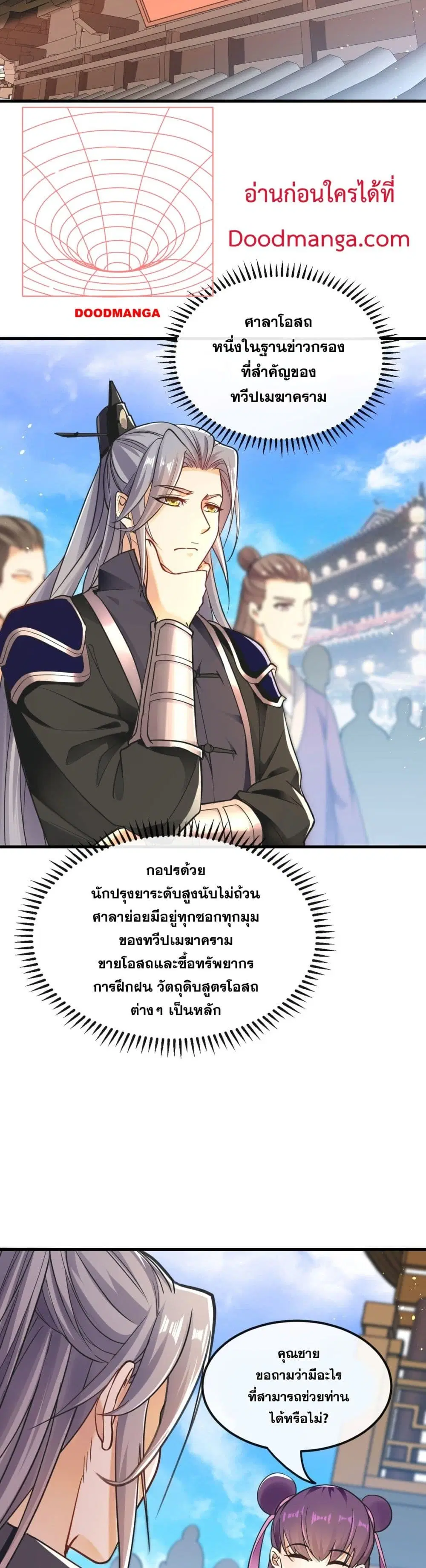 The Ten Great Emperors At The Beginning Are All My Apprentices ตอนที่ 6 หน้า 14