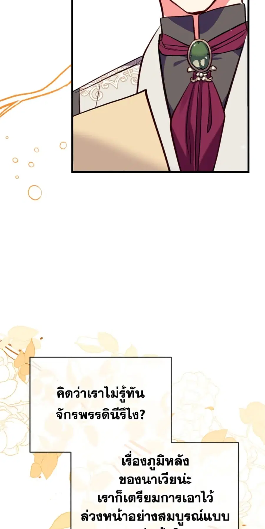 Can We Become a Family? ตอนที่ 10 หน้า 11