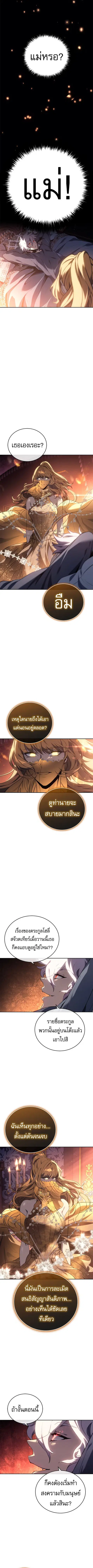 Why I Quit Being the Demon King ตอนที่ 23 หน้า 9