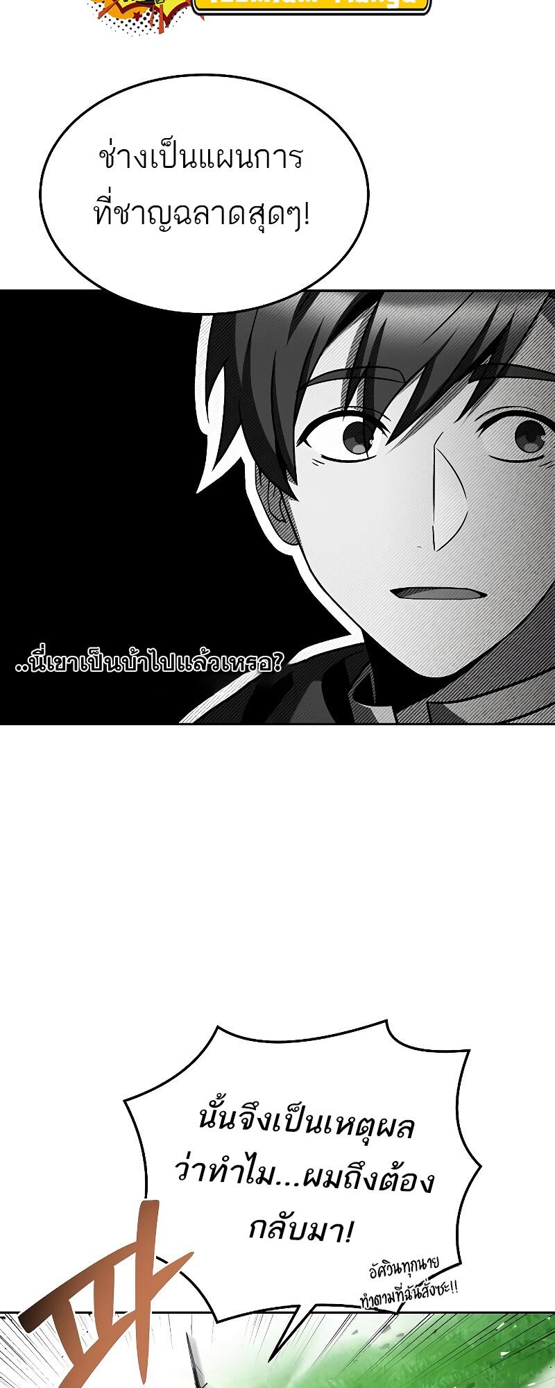 A Wizard’s Restaurant ตอนที่ 14 หน้า 63