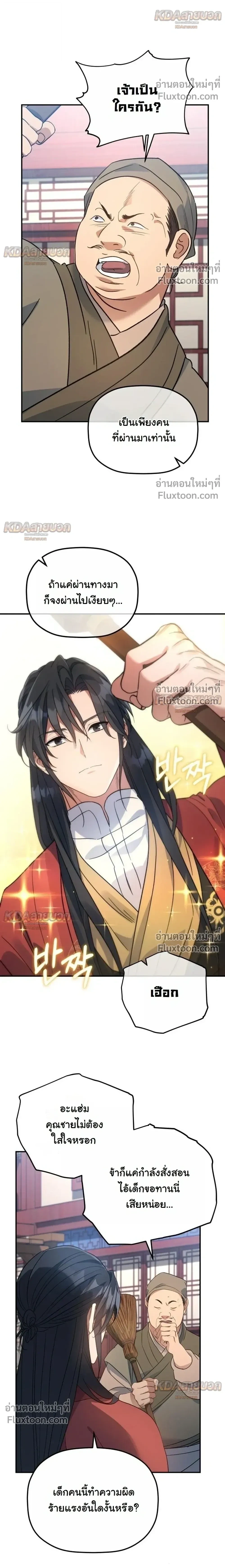 The Youngest Son of the Eunhae Sangdan บุตรชายคนสุดท้องแห่งหอการค้าอึนเฮ ตอนที่ 52 หน้า 11